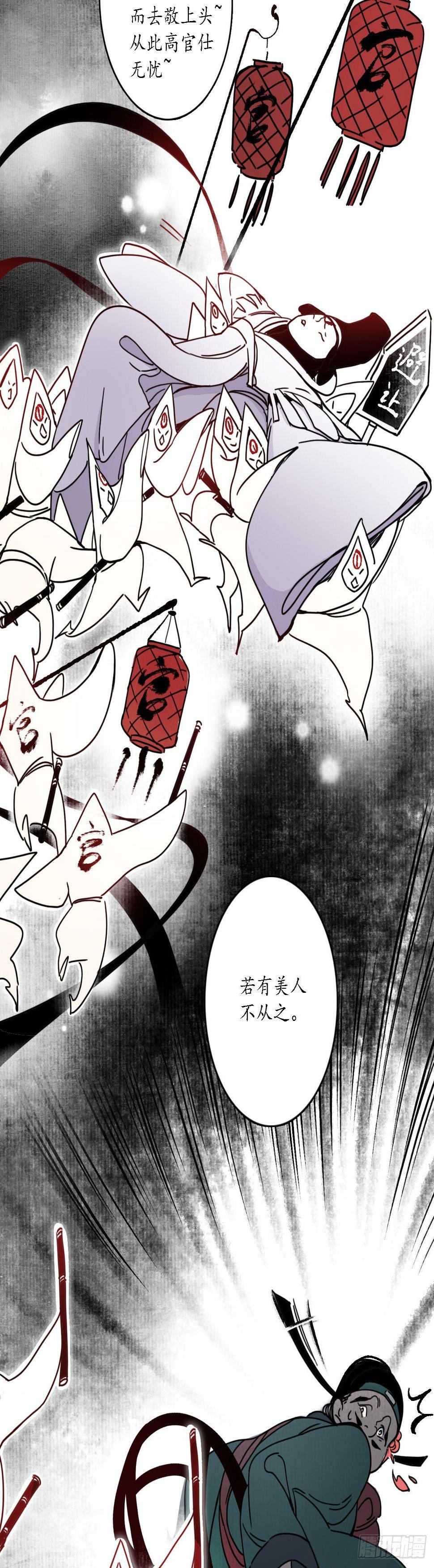 第三话：娇花离草，傀儡蛇戏3