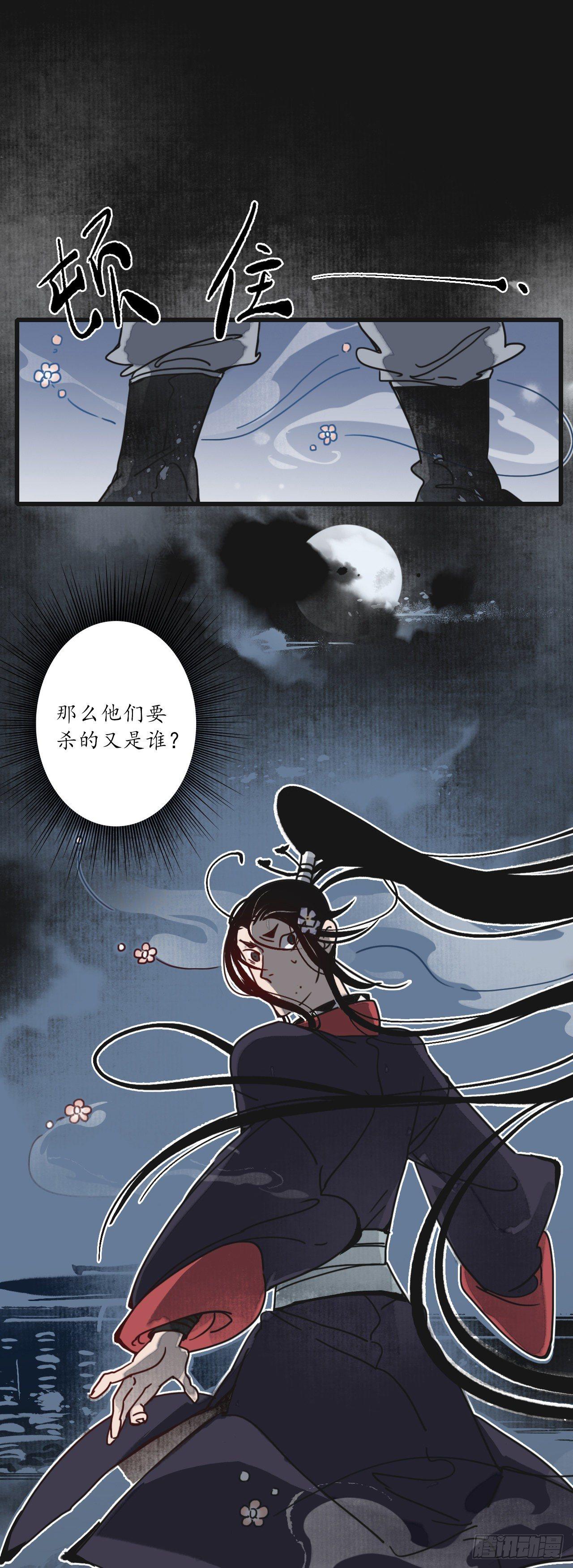 第十一话：青衣斩魔，魅影花魁。23
