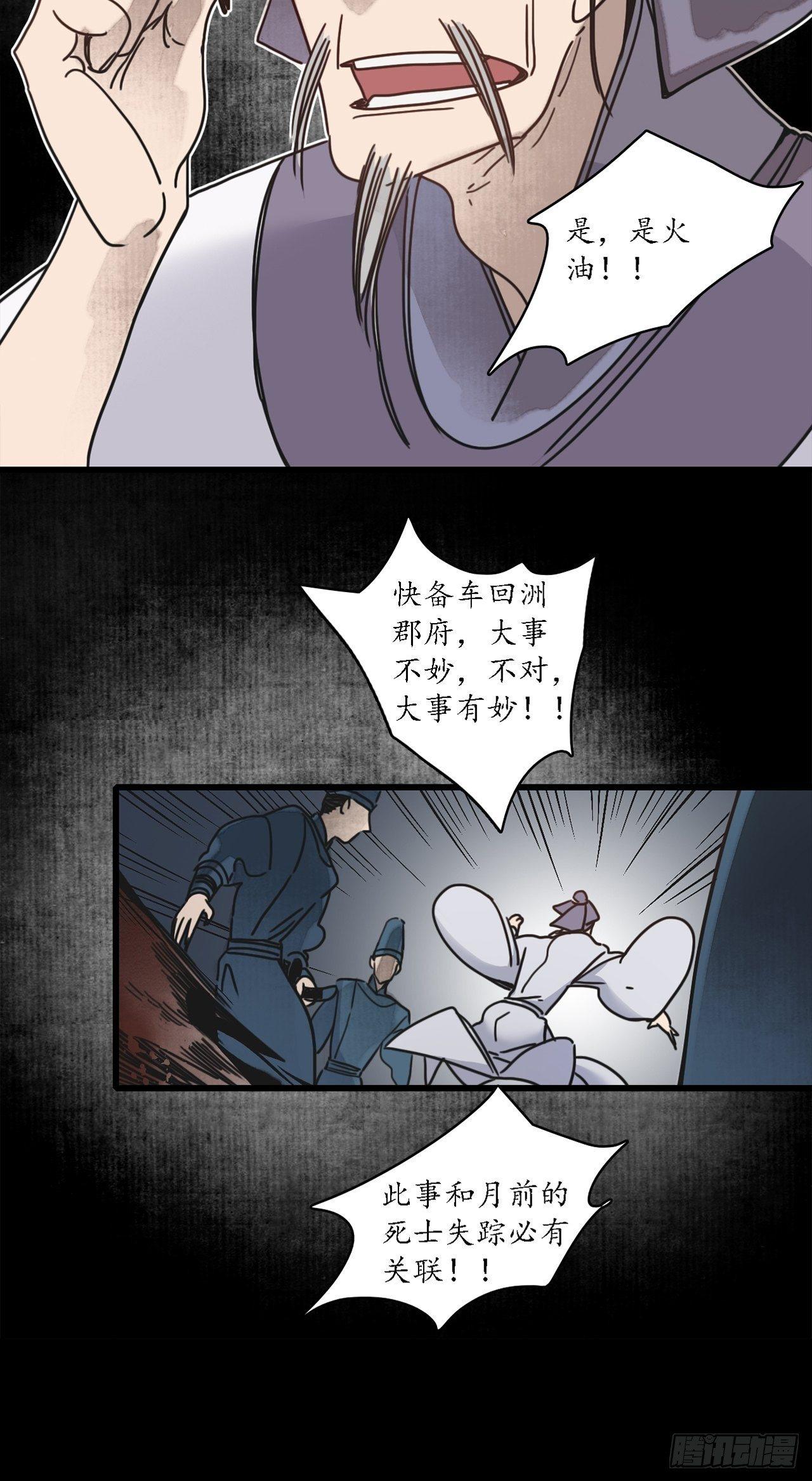 第十四话：虎跃蛟腾，危机再起。13