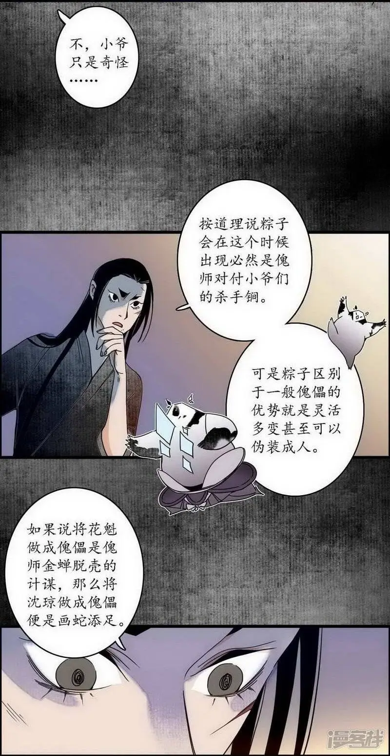 第39话 袖影藏蛇，掩木于林12