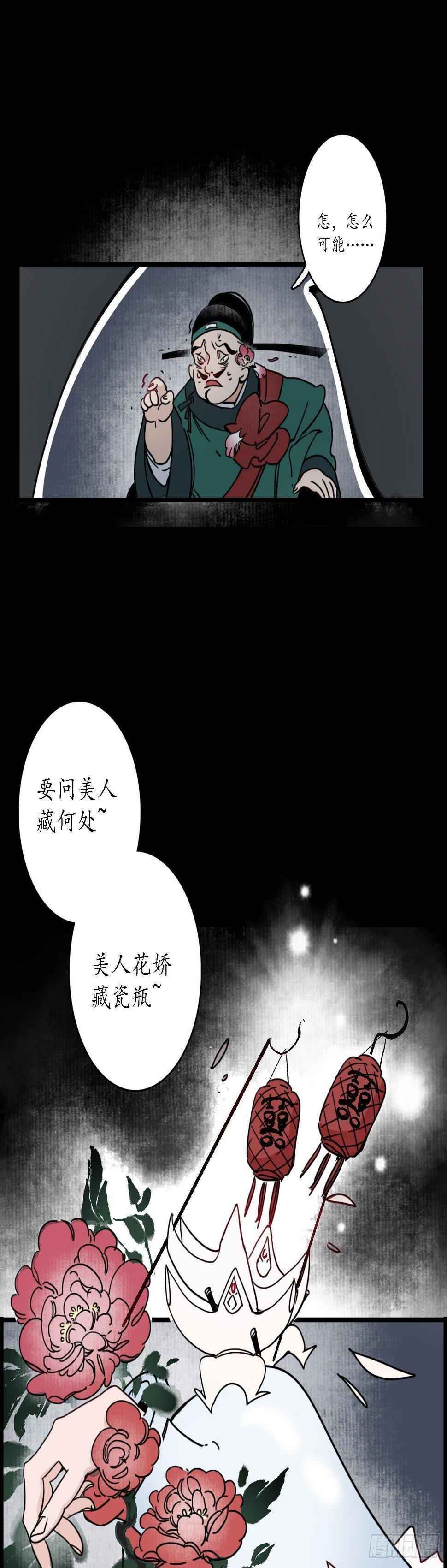 第三话：娇花离草，傀儡蛇戏5