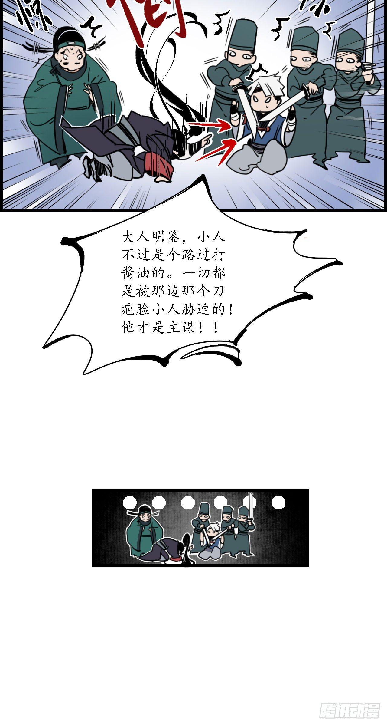 第五话：蛇狸一窝，群匪无脑2