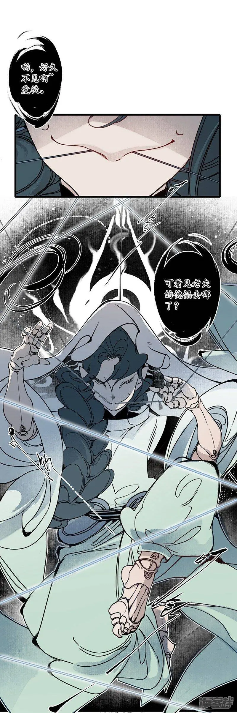 第19话 牵丝魂断，美人蛇蝎13