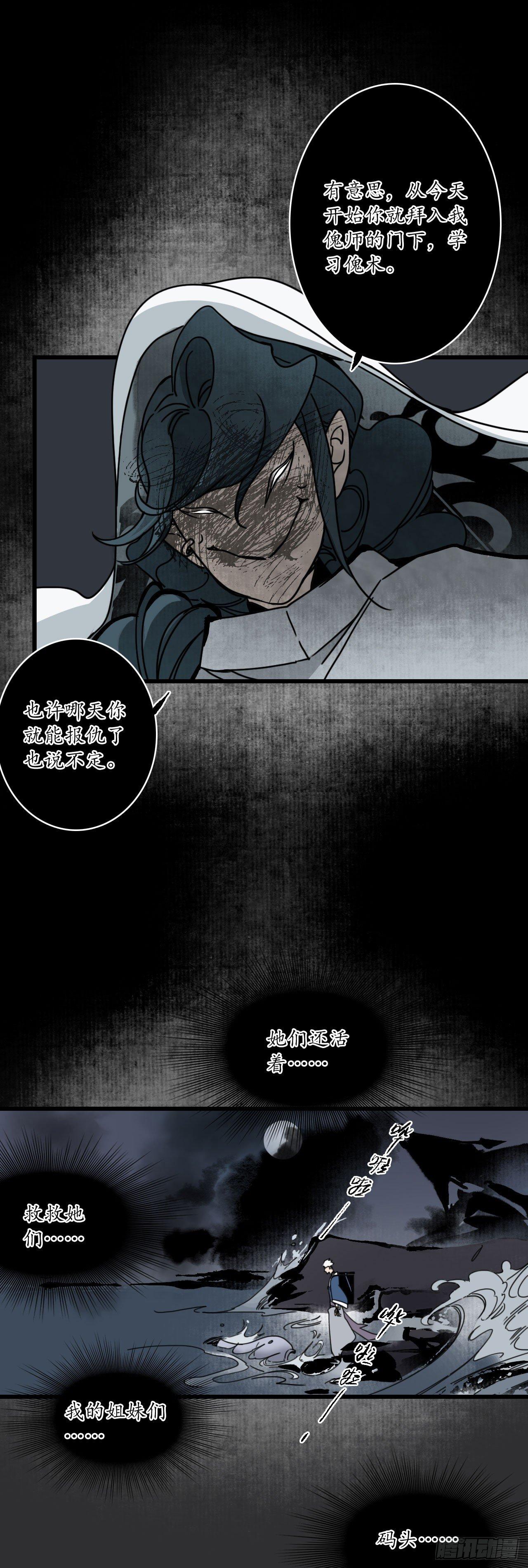 第八话：凄凉古庙，恶鬼之镇10