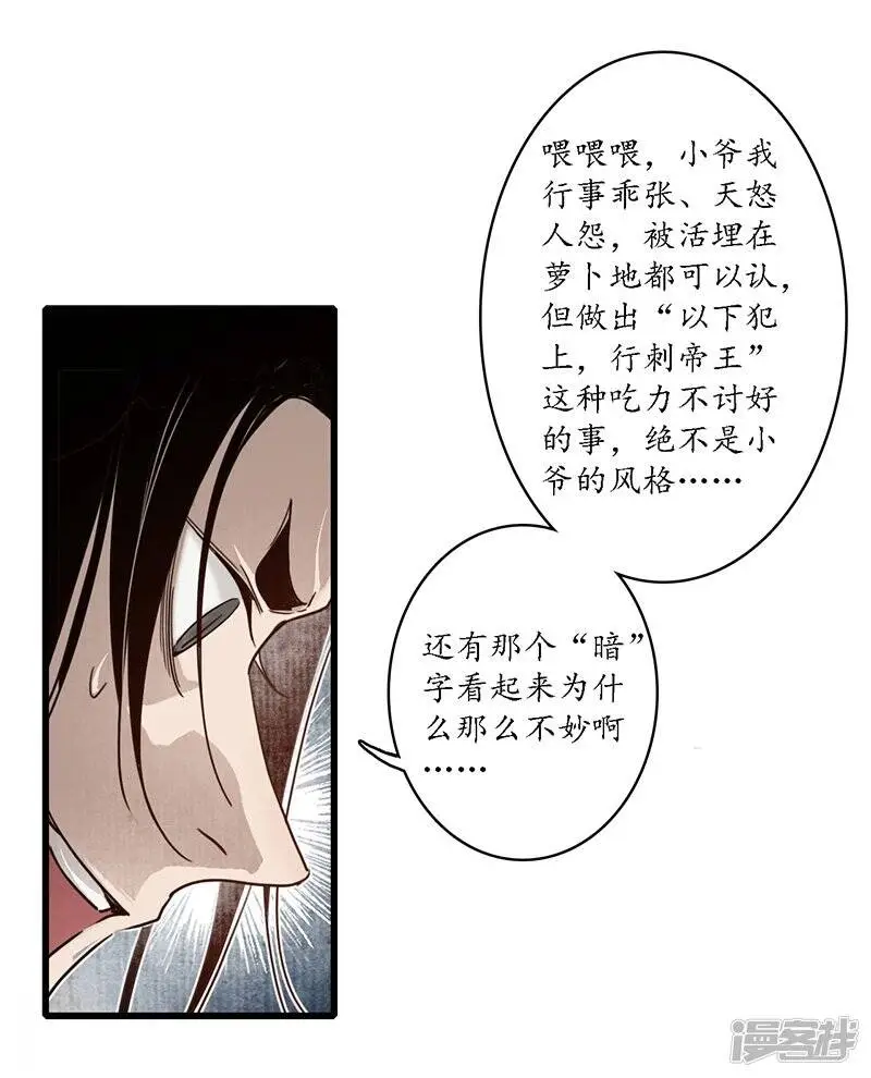 第15话 簪花探郎，蛇鼠一气11