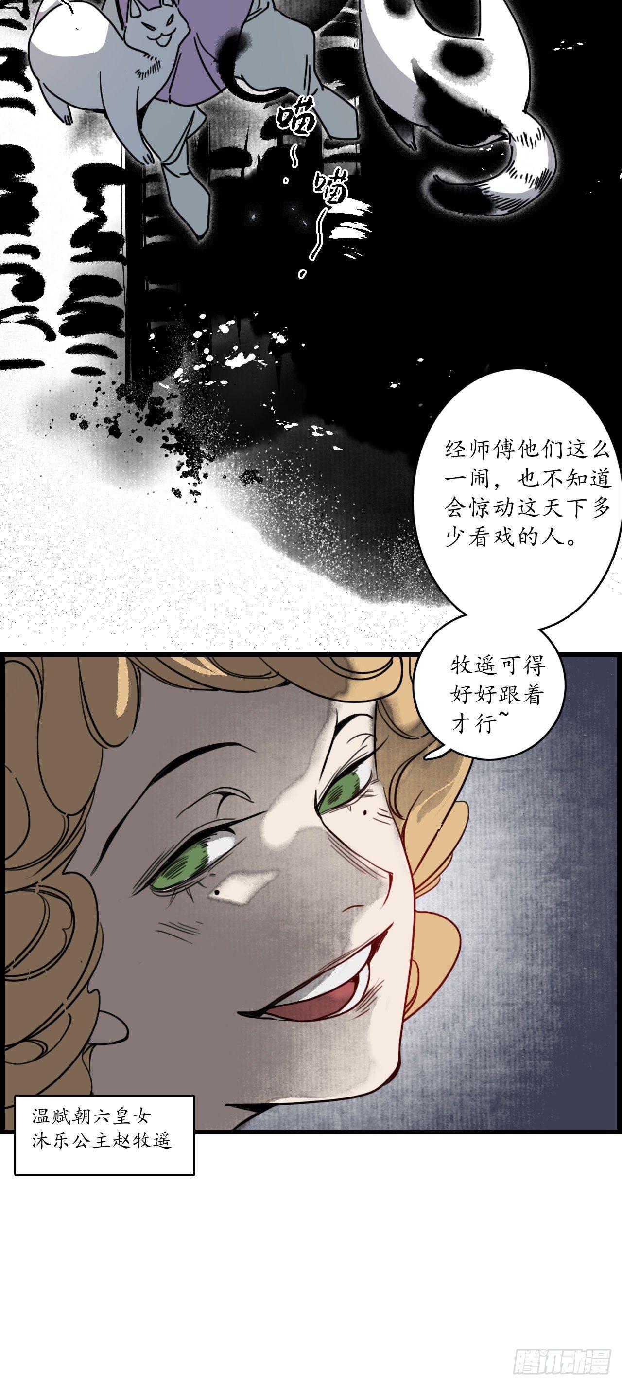 第六话：蛇走鼠脱，溜之大吉21