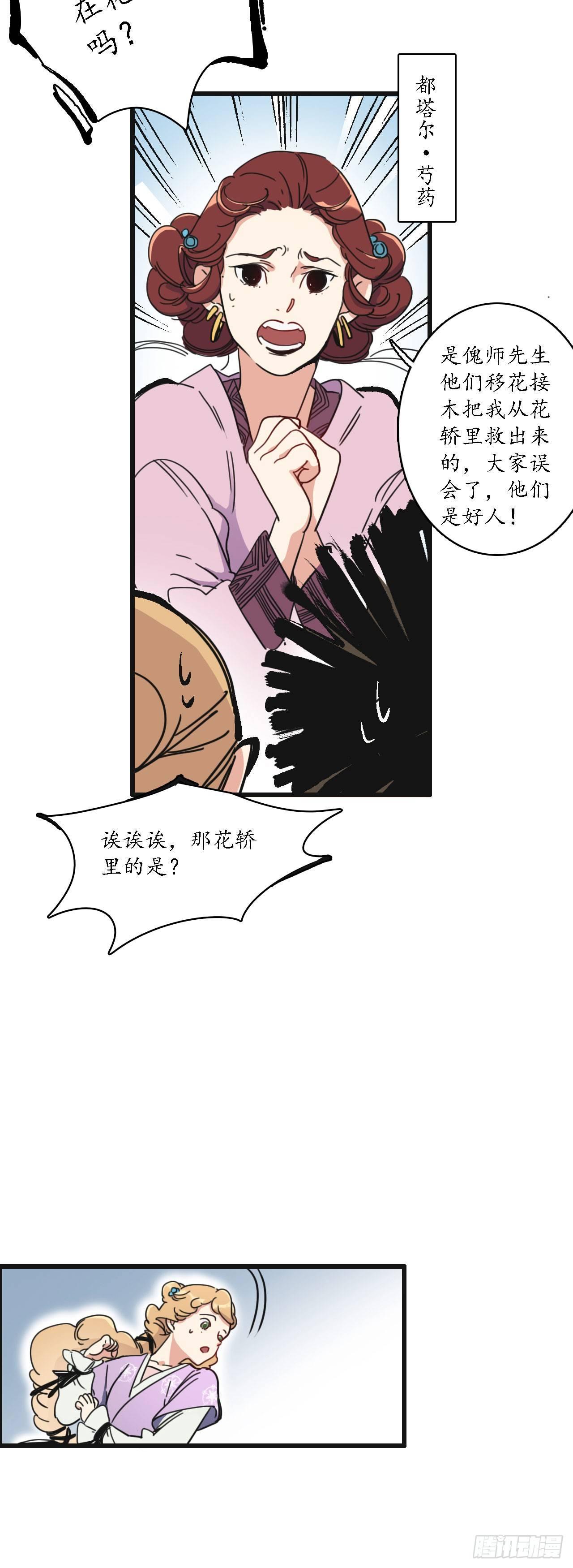 第一话：小小县城，牵丝再临21