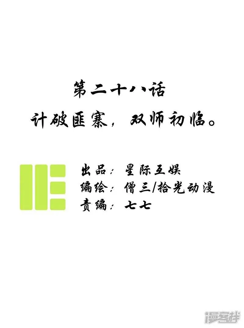 第28话 计破匪寨，双师初临0