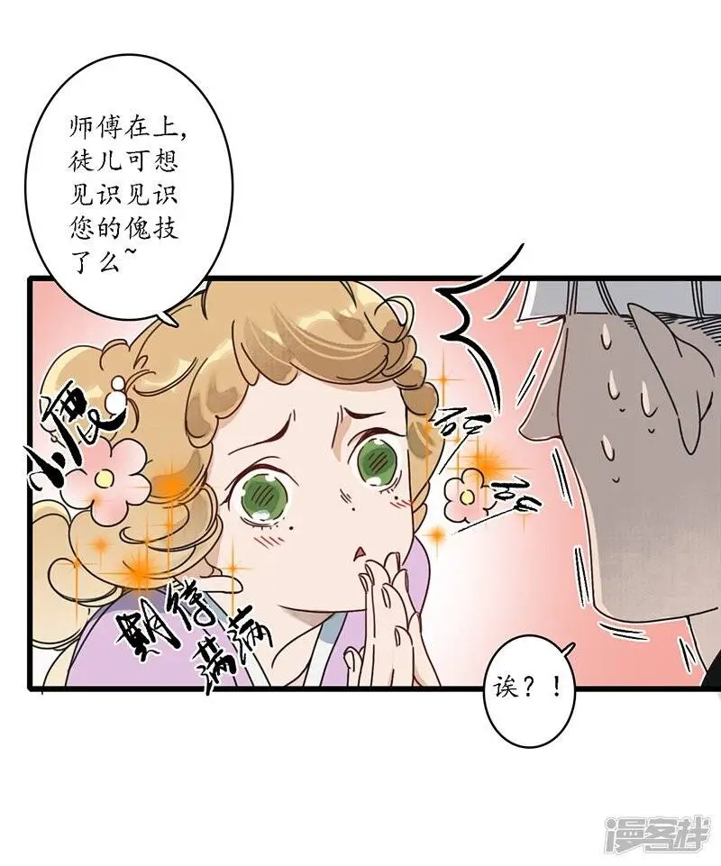 第18话 行侠仗义，师傅先上8