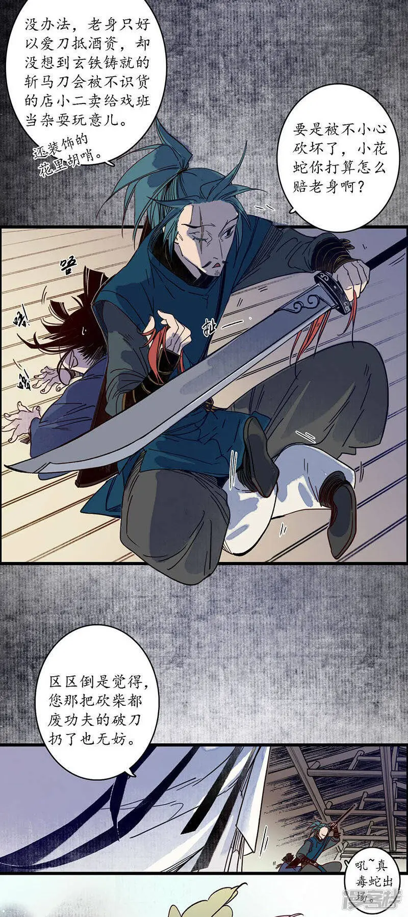 第29话 文师武帝，孪蛇拜师2