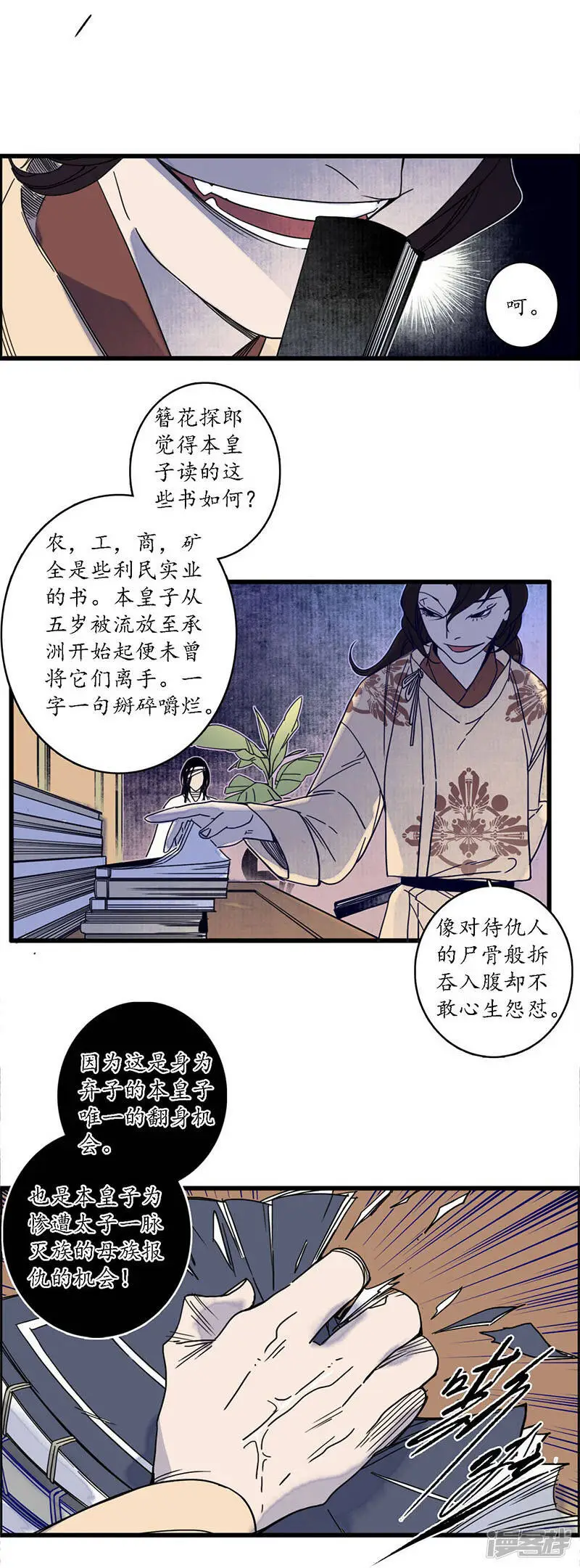 第32话 花少一枝 人插茱萸9