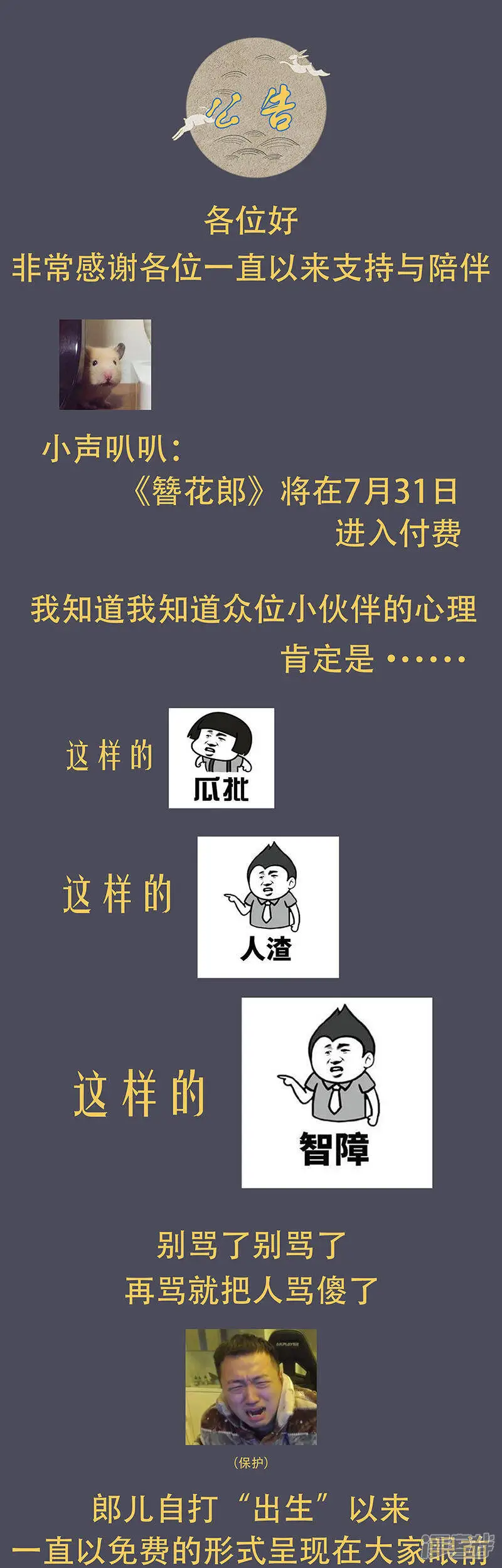 付费公告0