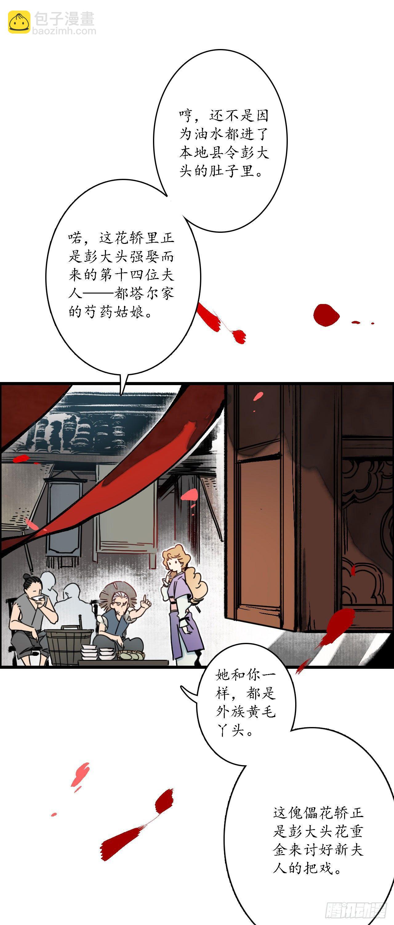 第一话：小小县城，牵丝再临14