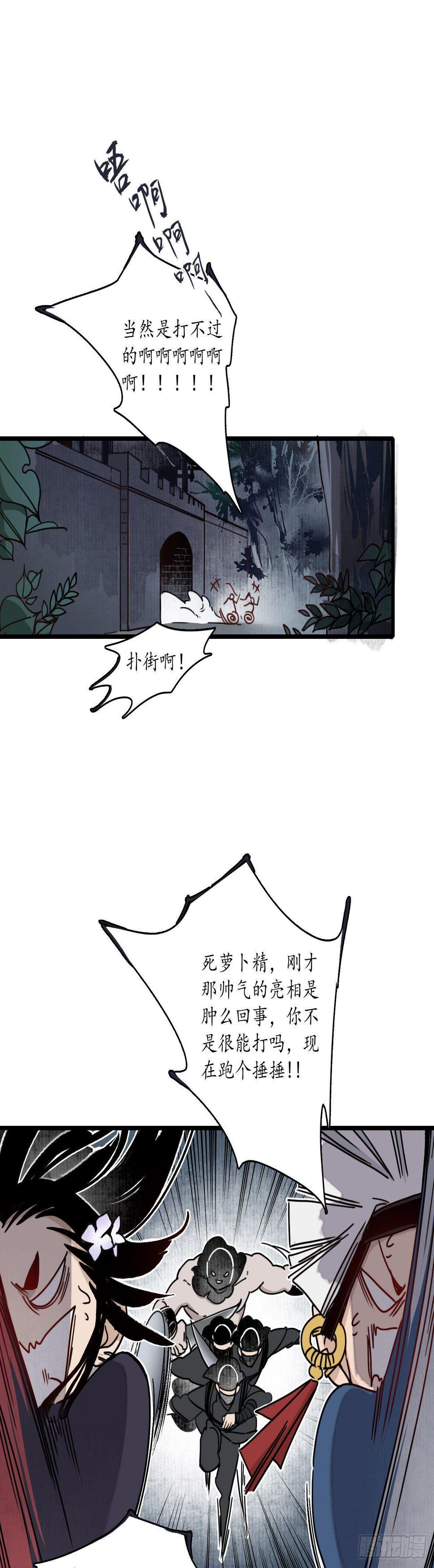 第十话：魍魉诡生，簪花欲陨。18