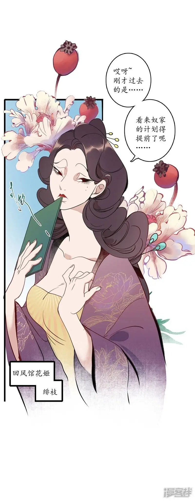 第19话 牵丝魂断，美人蛇蝎28