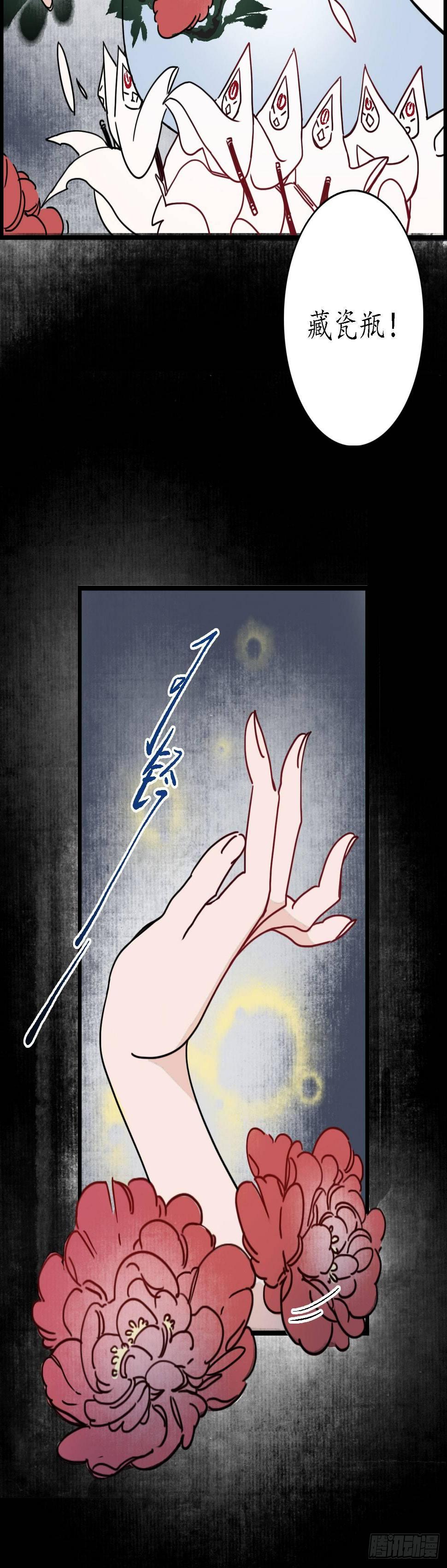 第三话：娇花离草，傀儡蛇戏6