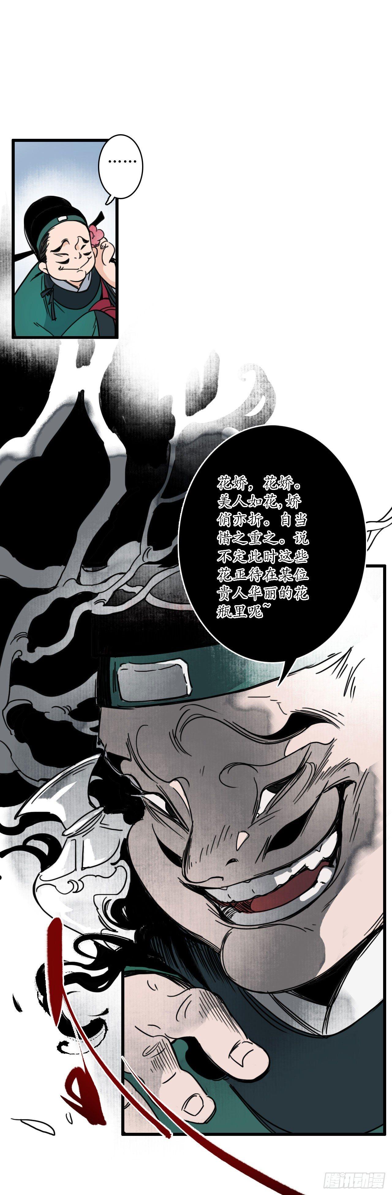 第二话：风流县令，美人魂幽3