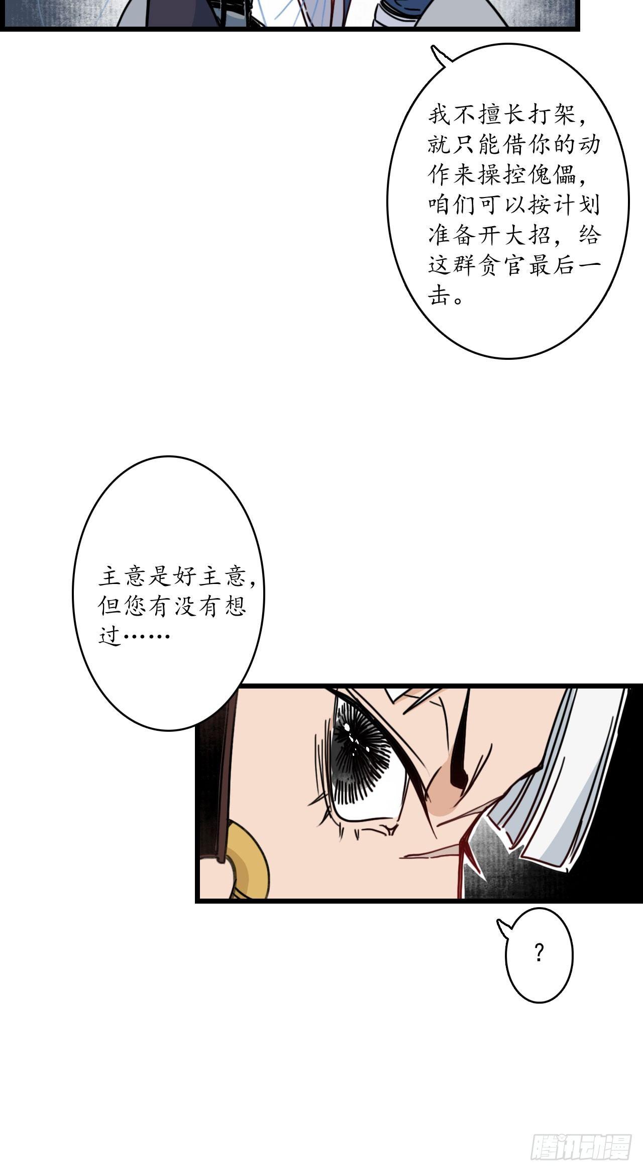 第六话：蛇走鼠脱，溜之大吉8
