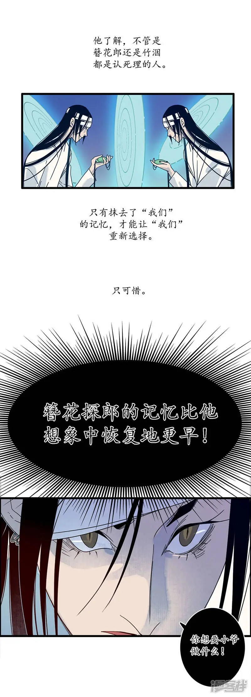 第32话 花少一枝 人插茱萸17