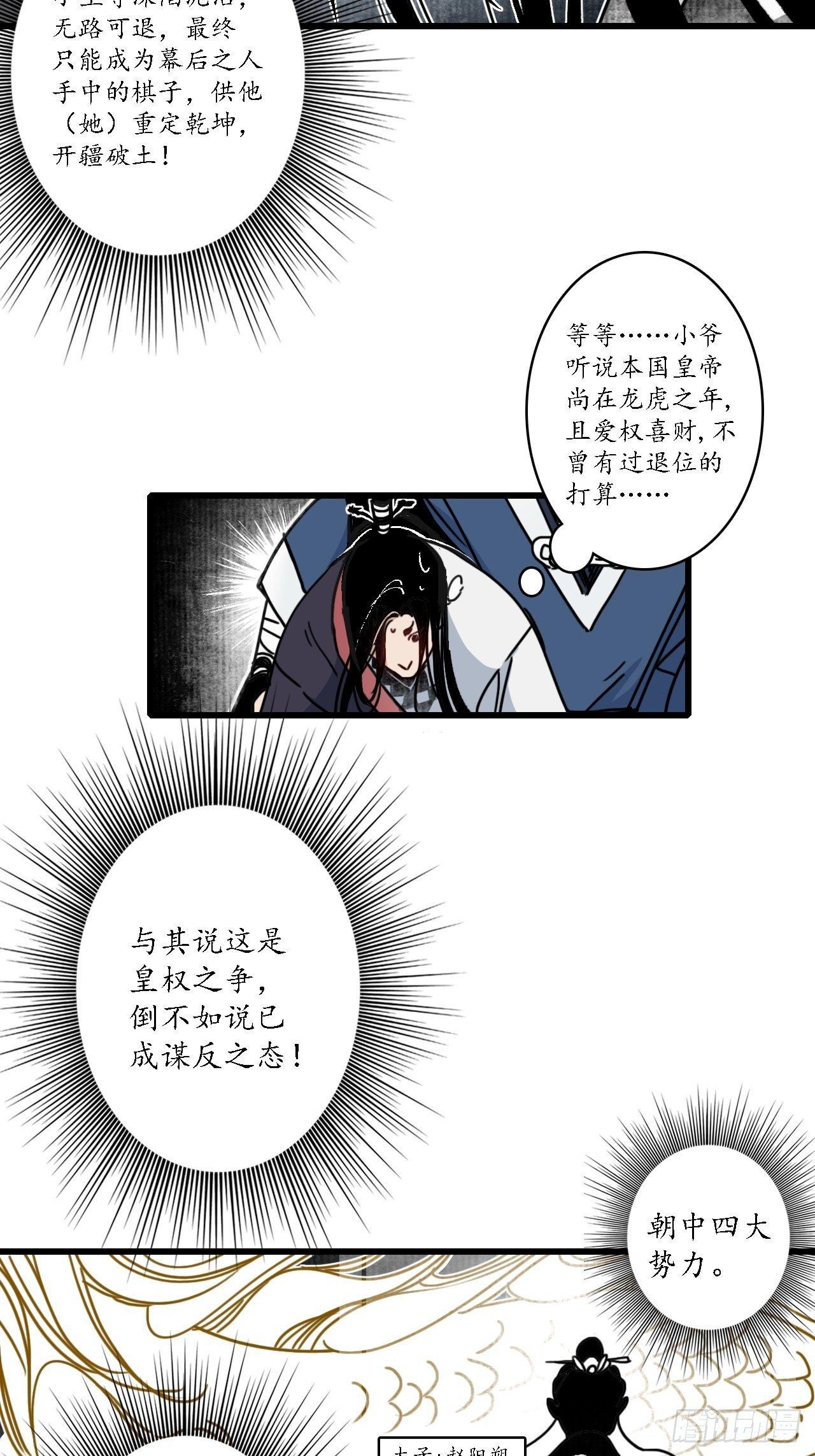 第十三话：小人之志，倾国覆水。7