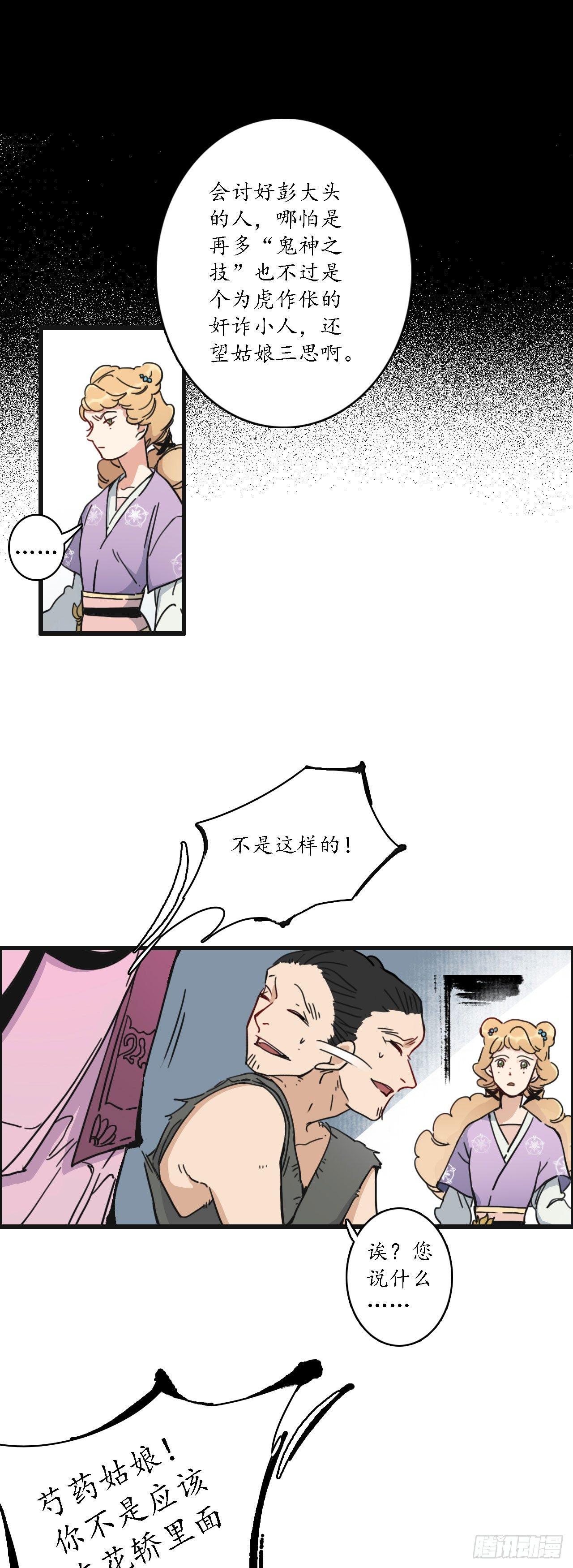 第一话：小小县城，牵丝再临20