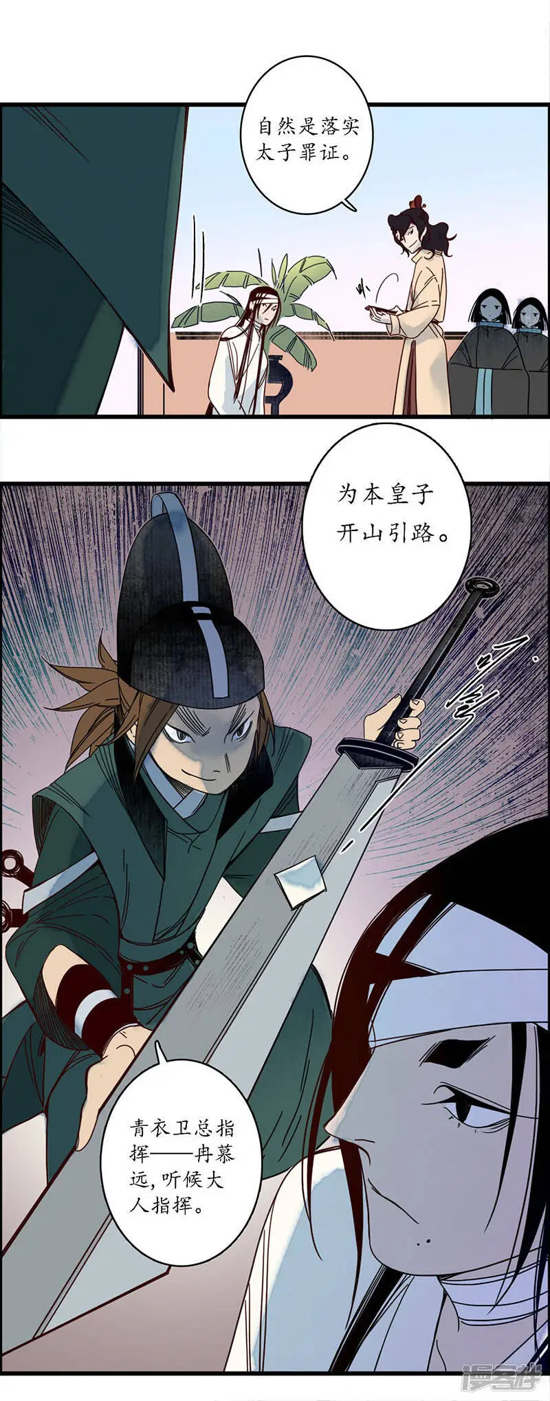 第32话 花少一枝 人插茱萸18
