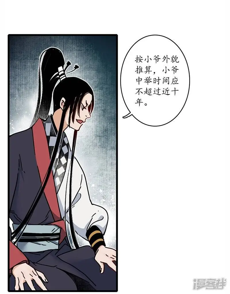 第15话 簪花探郎，蛇鼠一气4