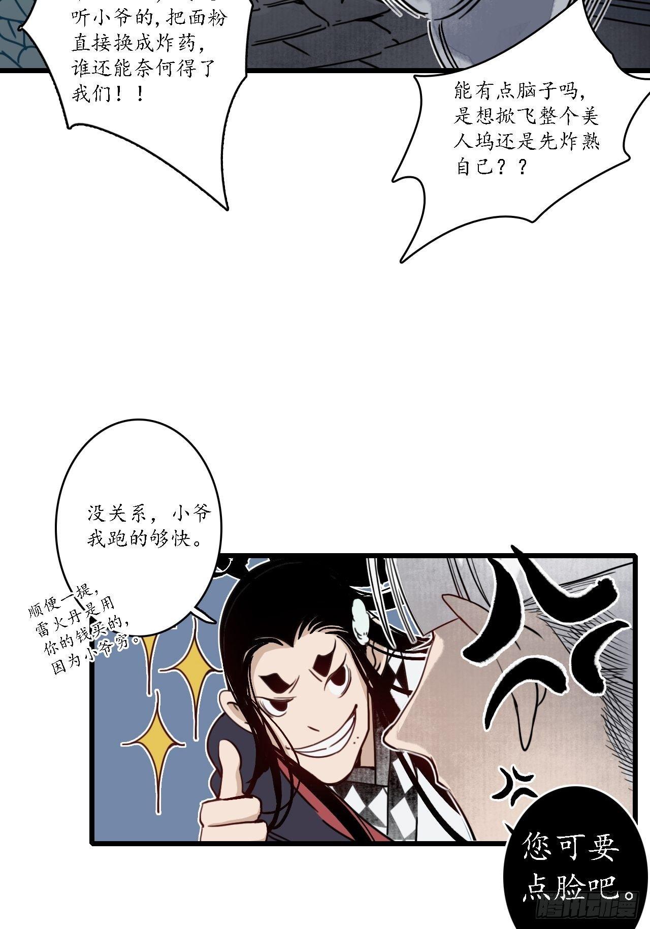 第十三话：小人之志，倾国覆水。3