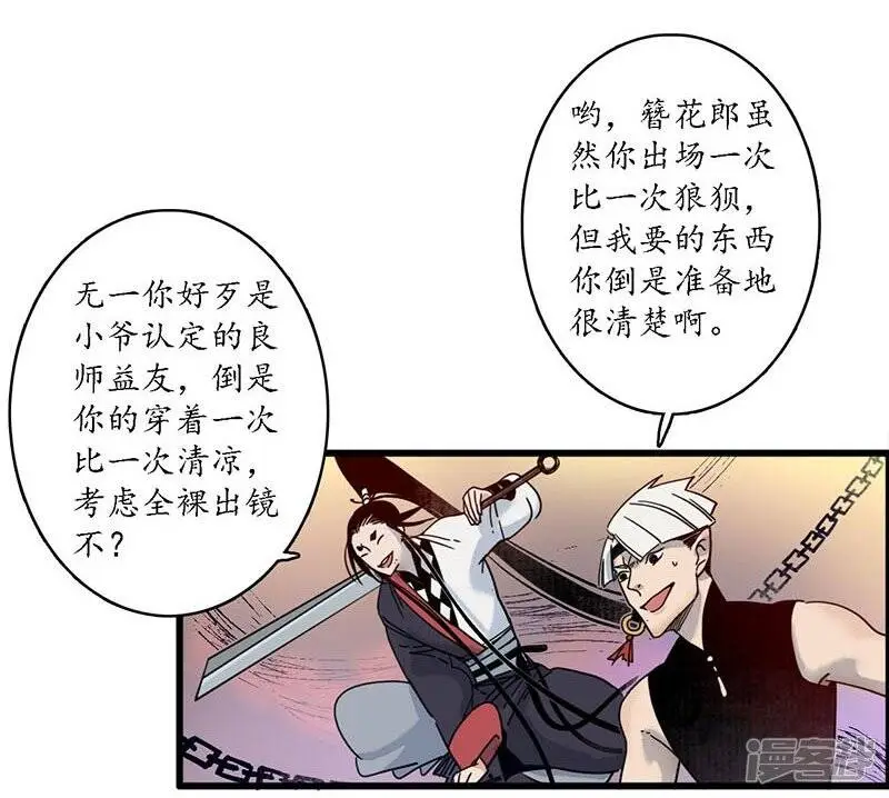 第35话 龙腾蛇走 大滩傀戏5