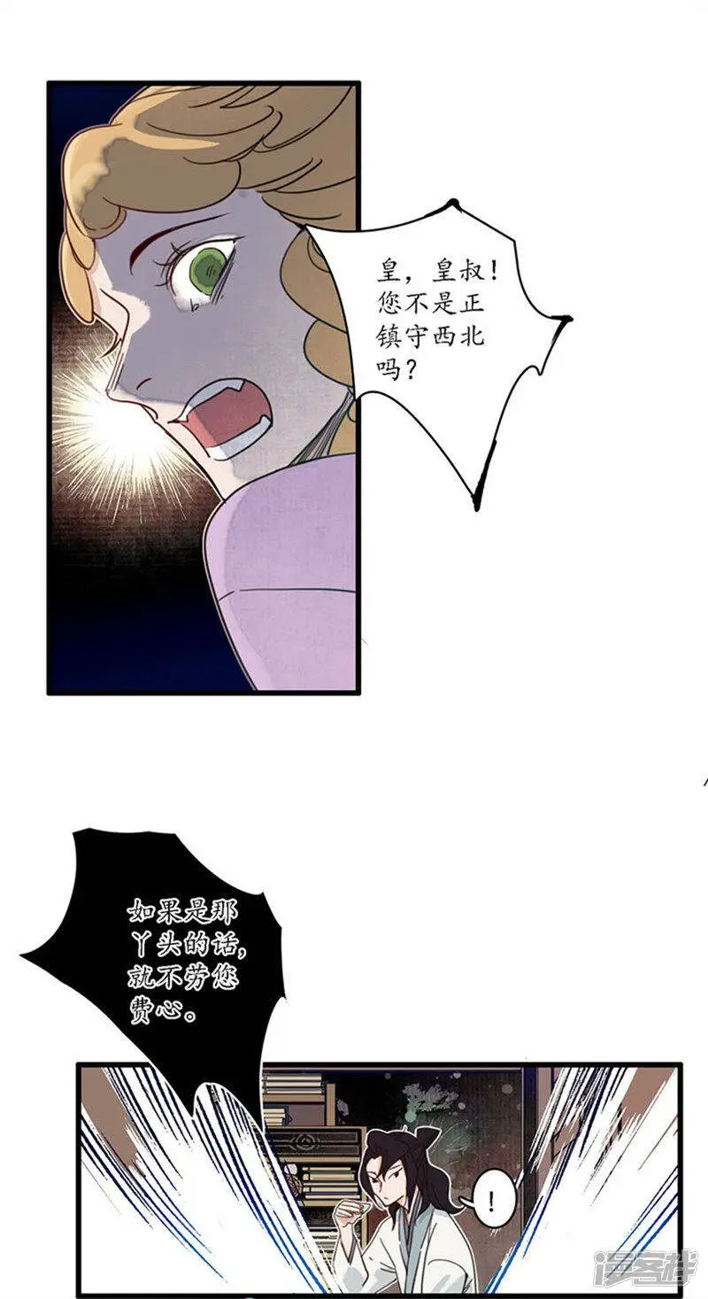 第25话 皇弟无礼，百铸毒瘤2