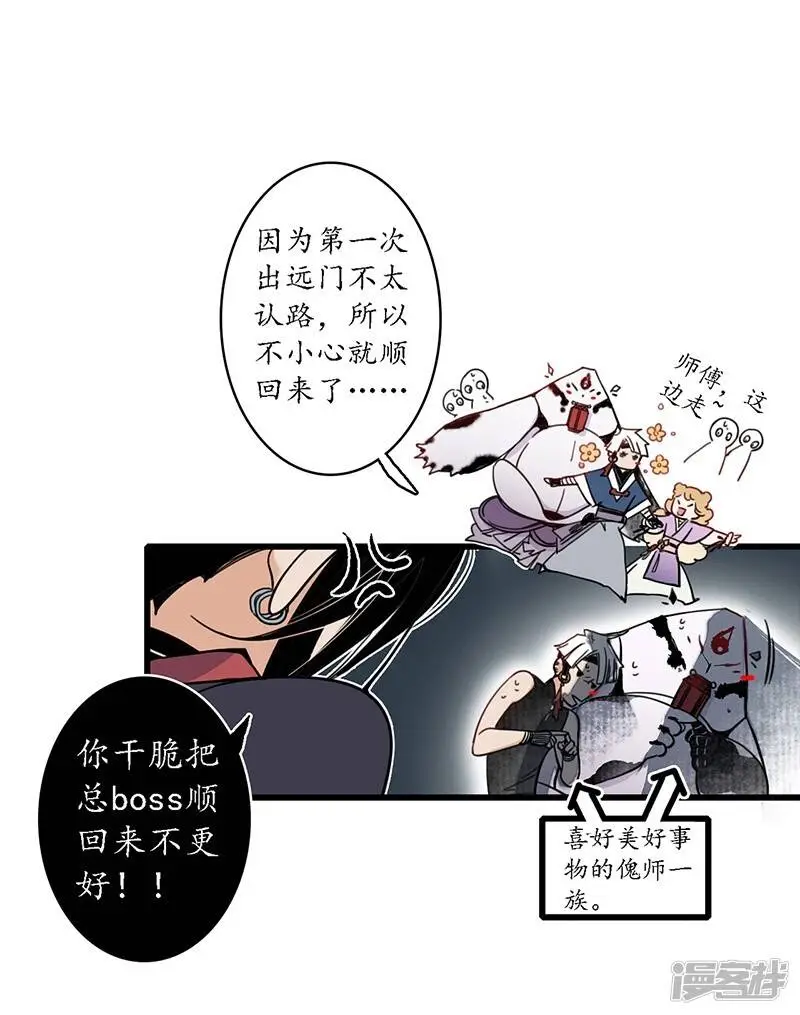 第16话 傀门之殇，徒弟亲生9