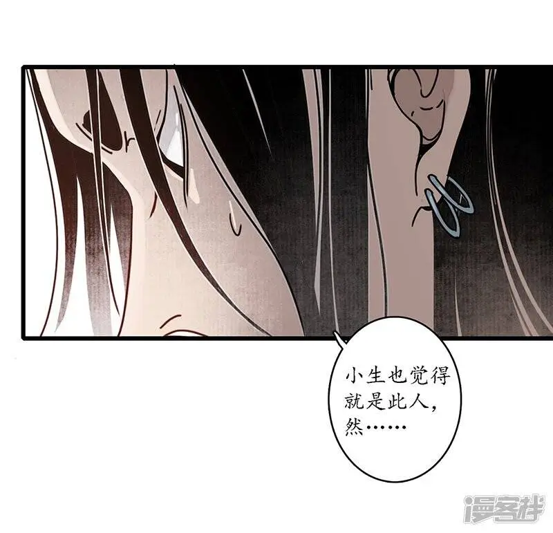 第15话 簪花探郎，蛇鼠一气8