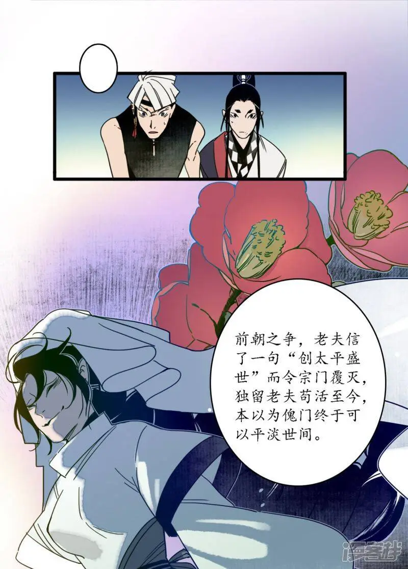 第36话 师徒反目，戏中之戏17