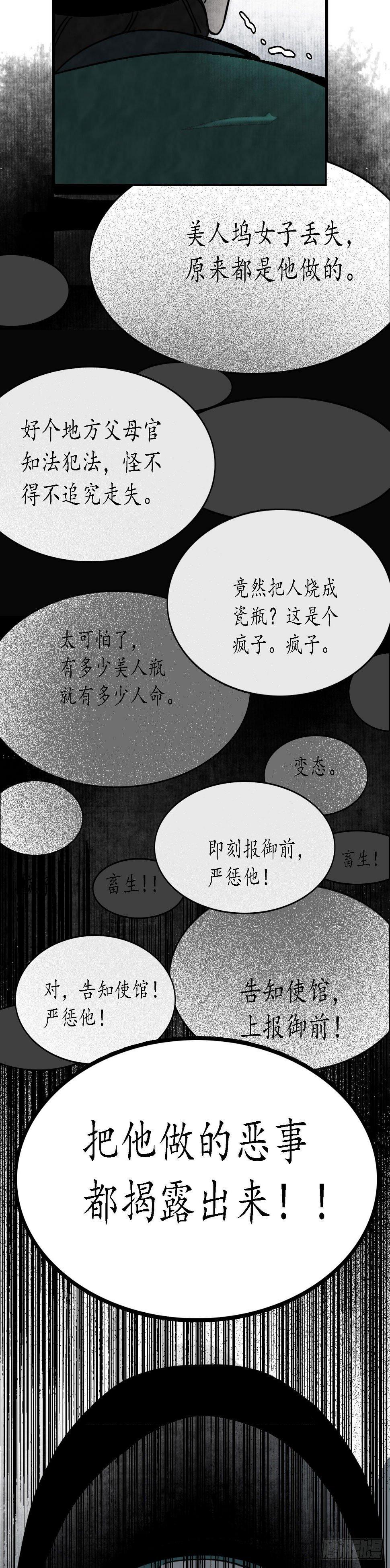 第三话：娇花离草，傀儡蛇戏15