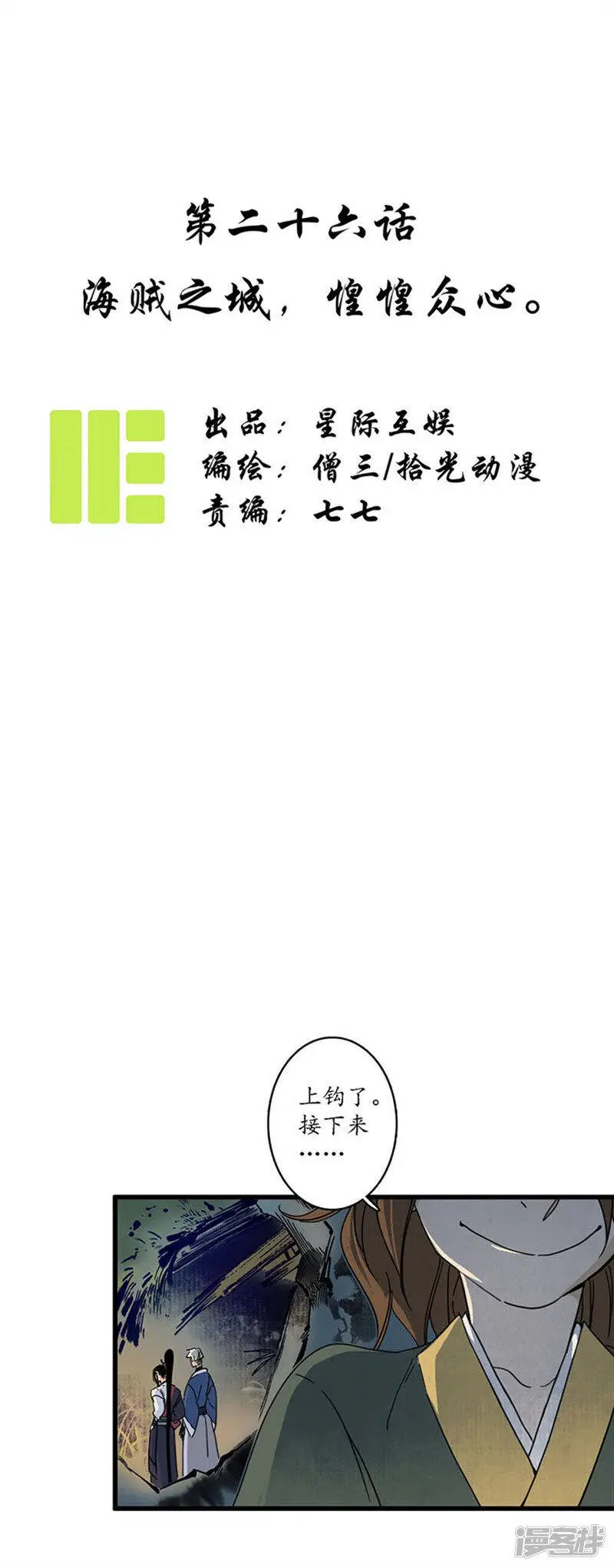 第26话 海贼之城，惶惶众心0