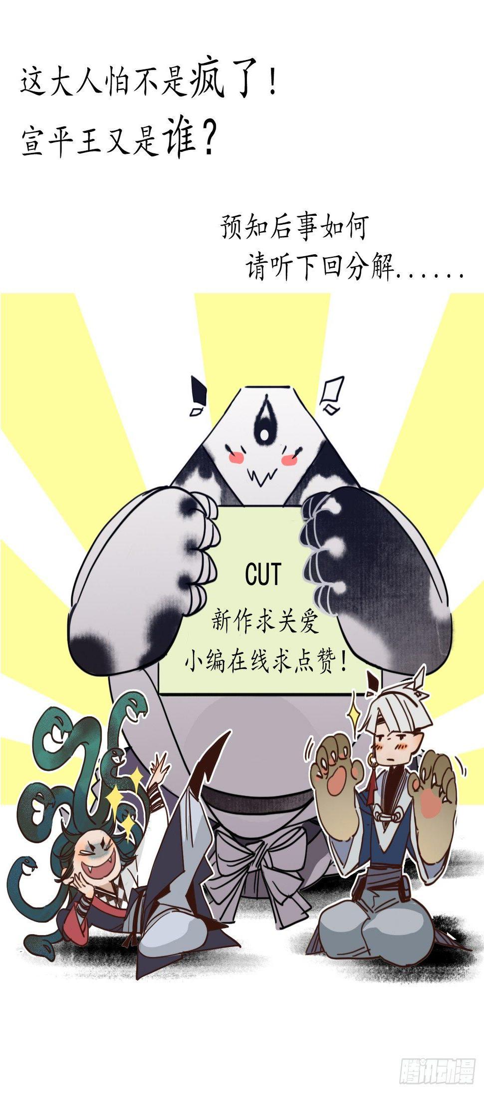 第三话：娇花离草，傀儡蛇戏24