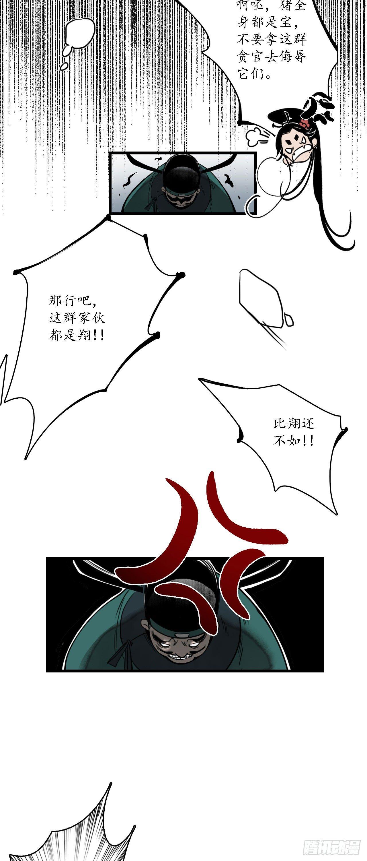第五话：蛇狸一窝，群匪无脑6