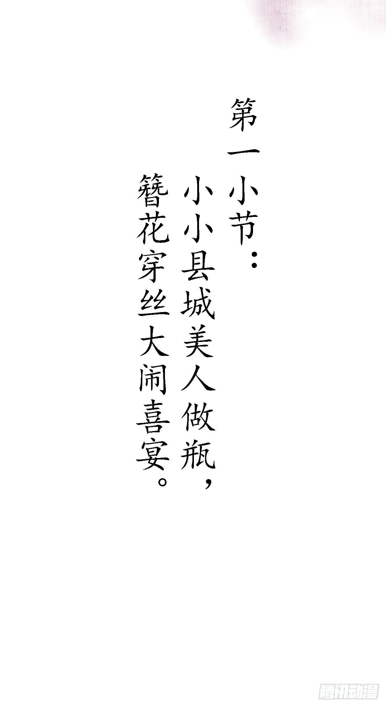 第一话：小小县城，牵丝再临23