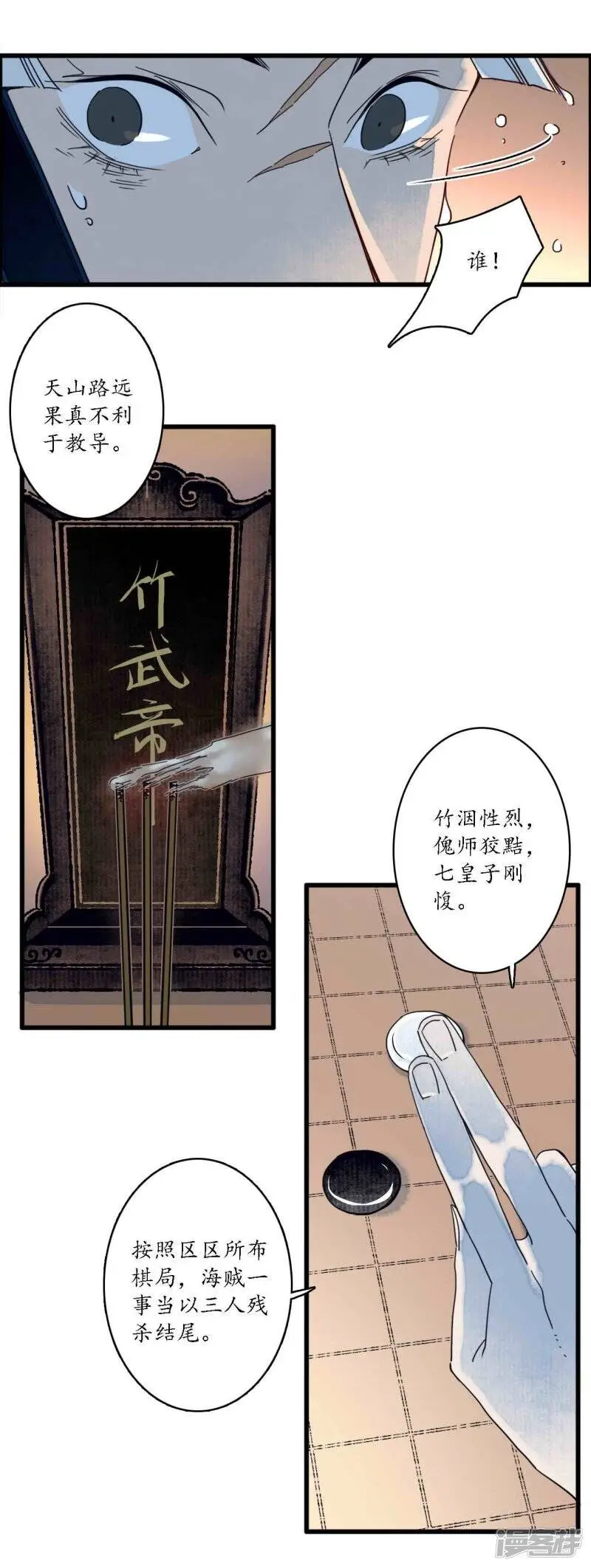 第42话 折枝归去，天下君临22