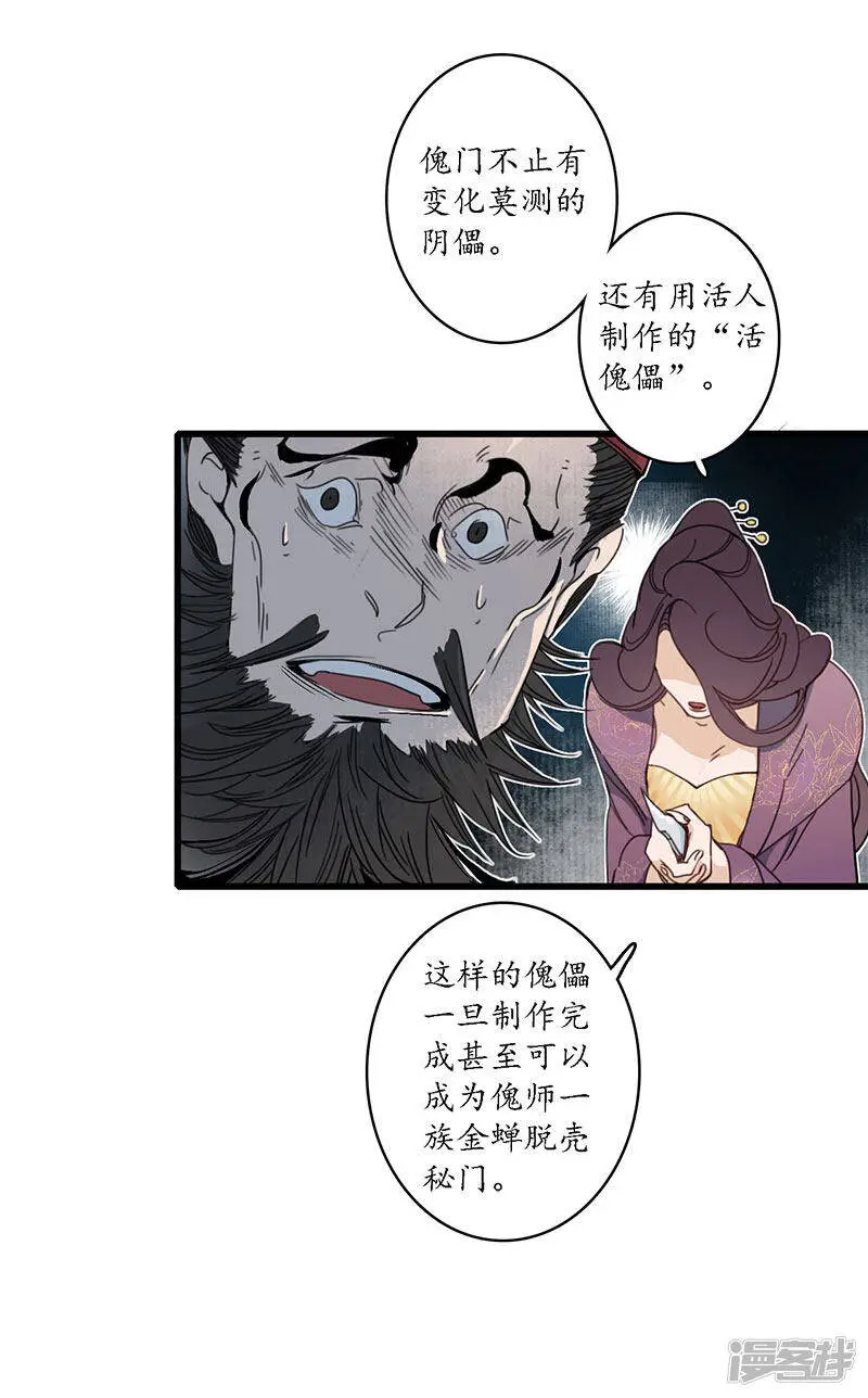 第21话 牵丝之戏，风云已起14