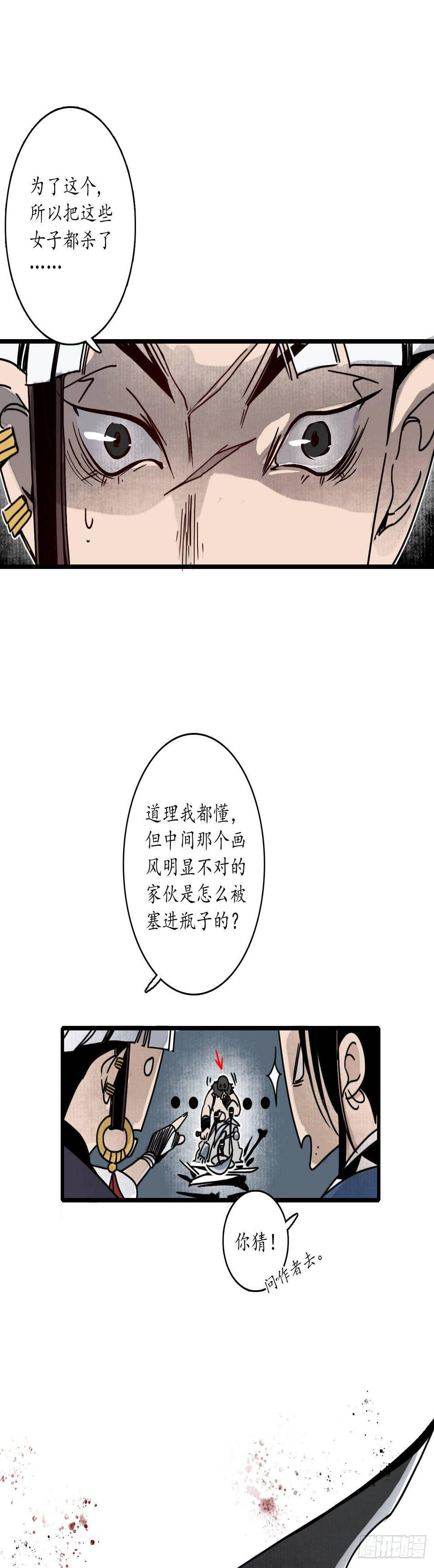 第十话：魍魉诡生，簪花欲陨。15