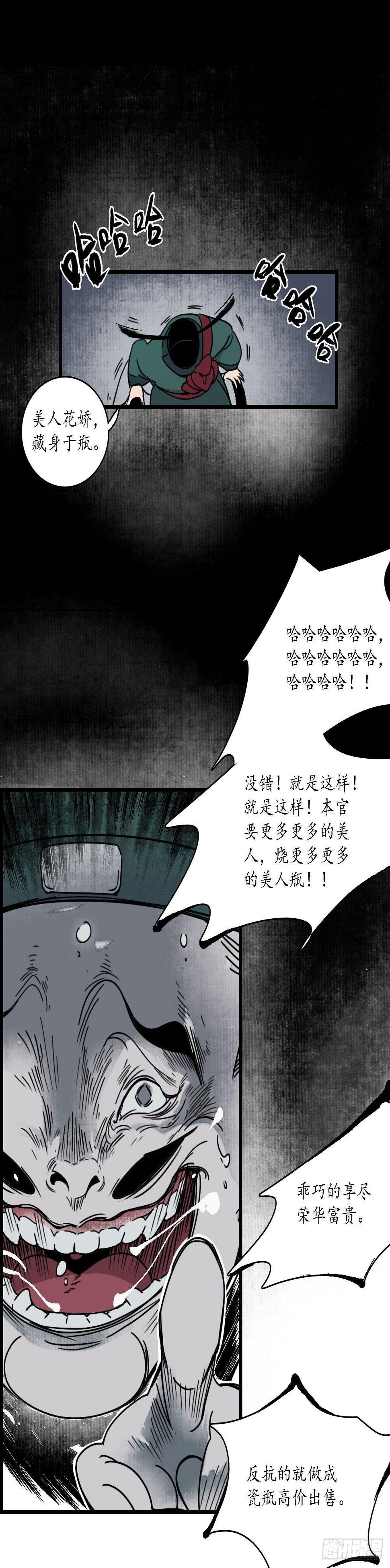 第三话：娇花离草，傀儡蛇戏10