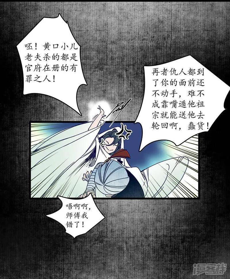 第33话 鬼船之计 傀门鬼师2