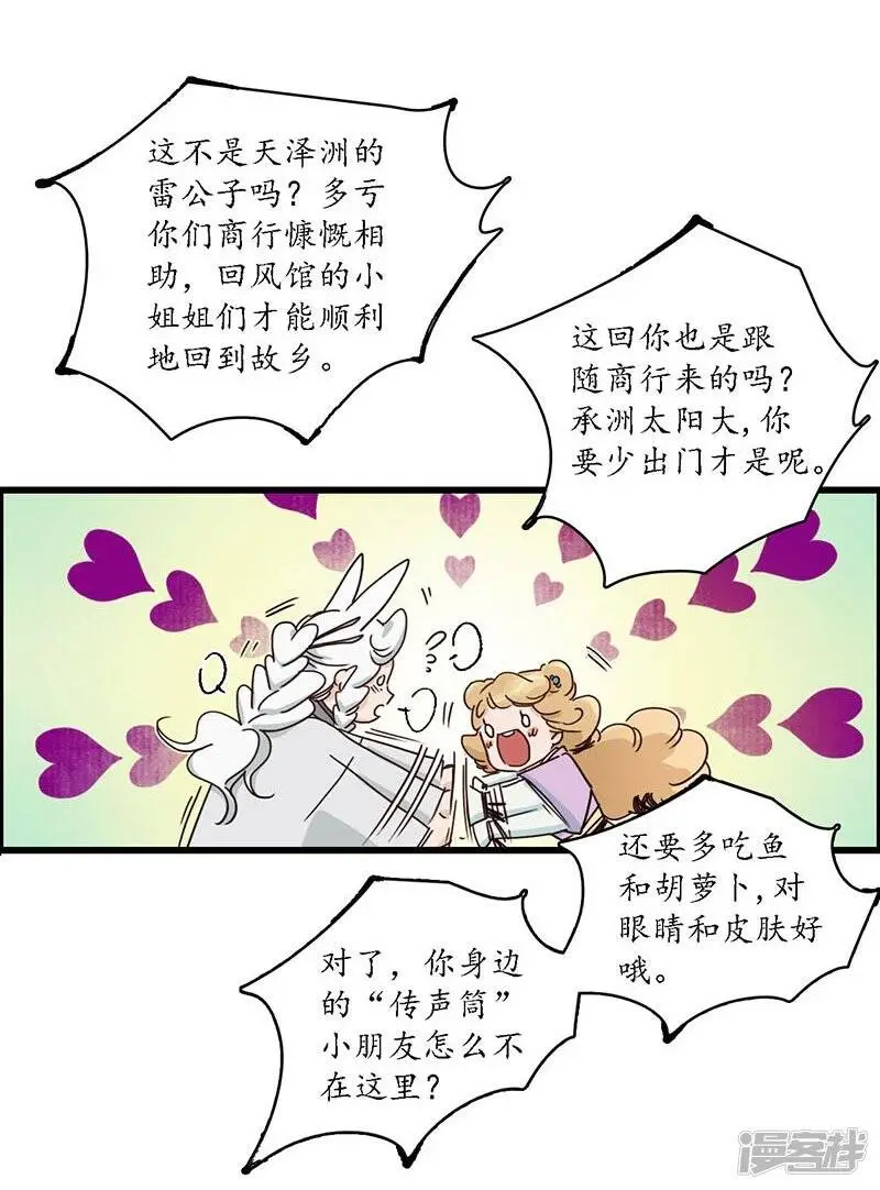 第24话 龙游浅滩，石困雷主28