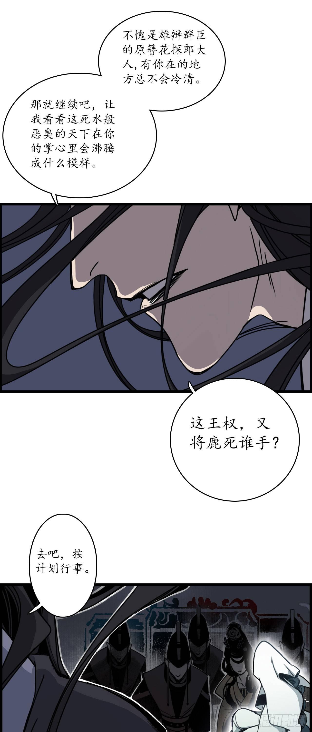 第六话：蛇走鼠脱，溜之大吉23