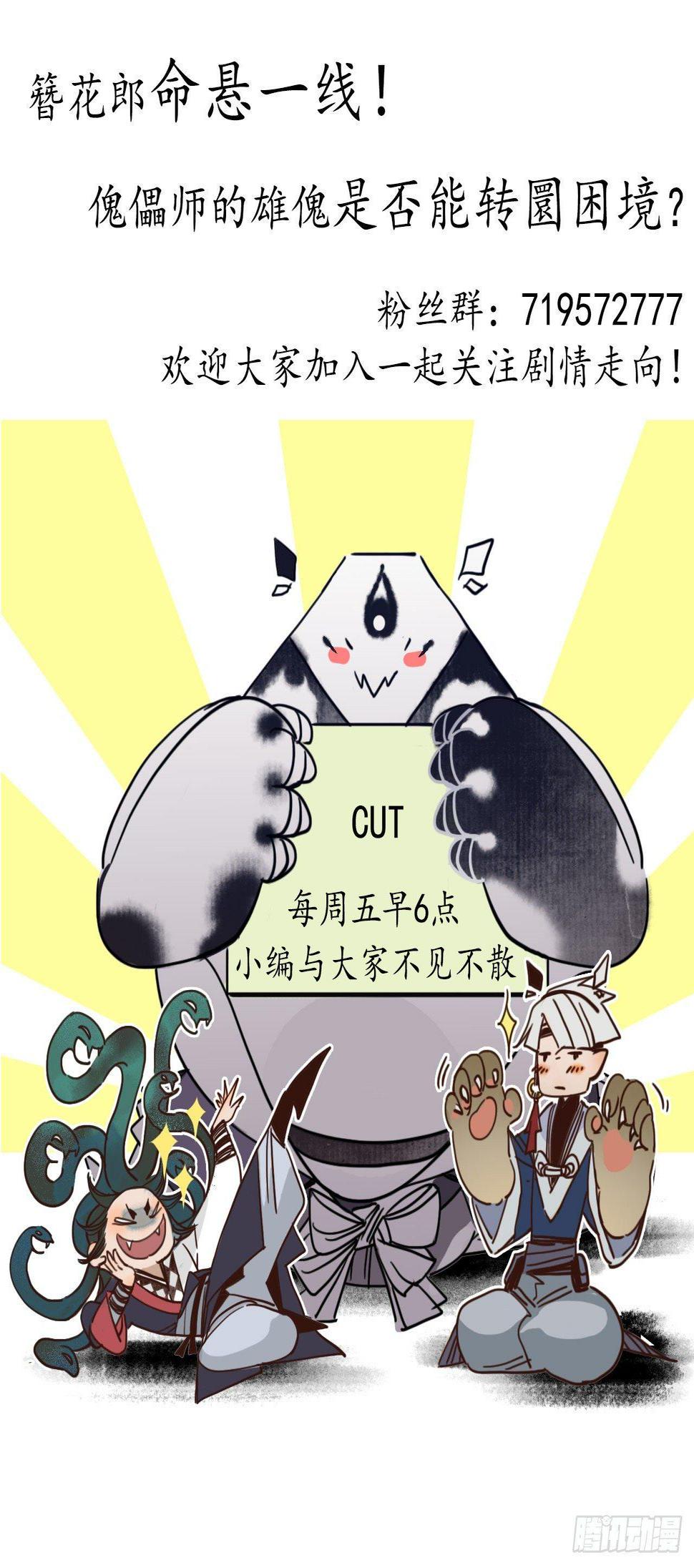 第十话：魍魉诡生，簪花欲陨。26
