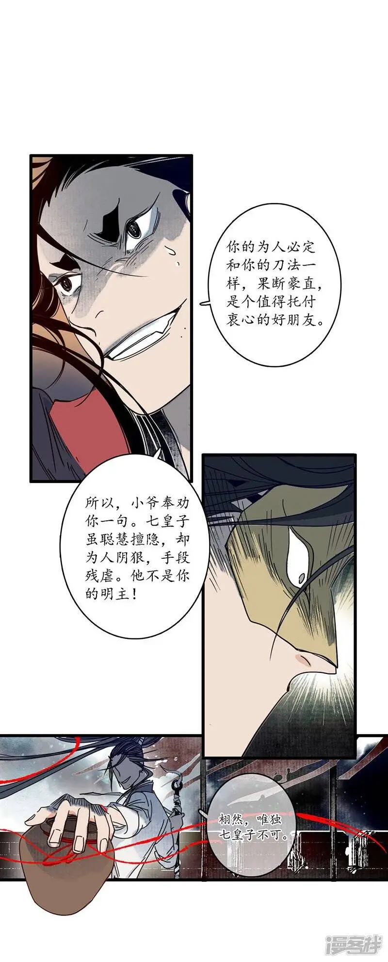 第25话 皇弟无礼，百铸毒瘤8