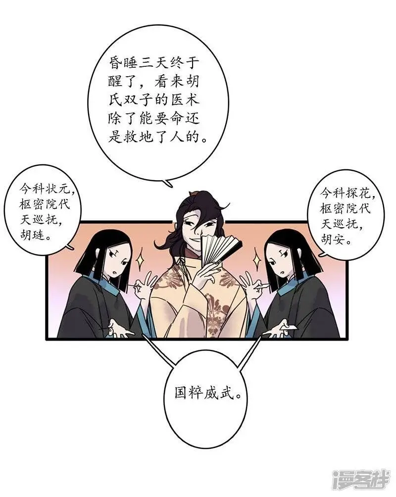 第32话 花少一枝 人插茱萸6