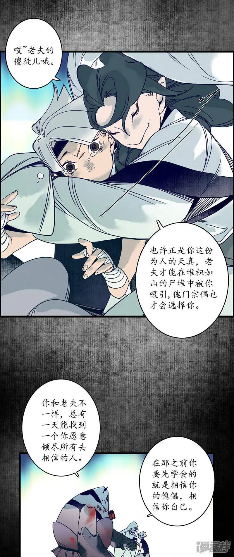 第33话 鬼船之计 傀门鬼师3