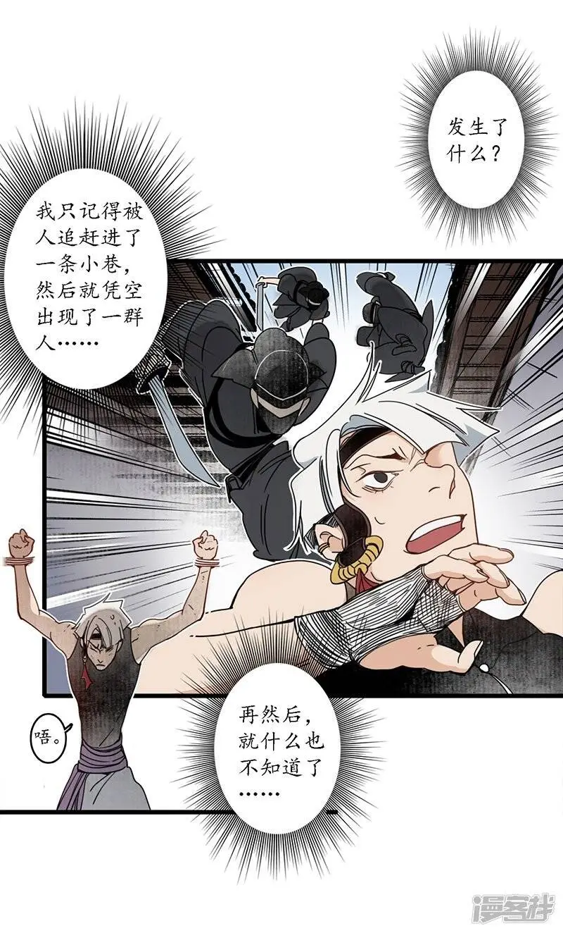 第18话 行侠仗义，师傅先上22